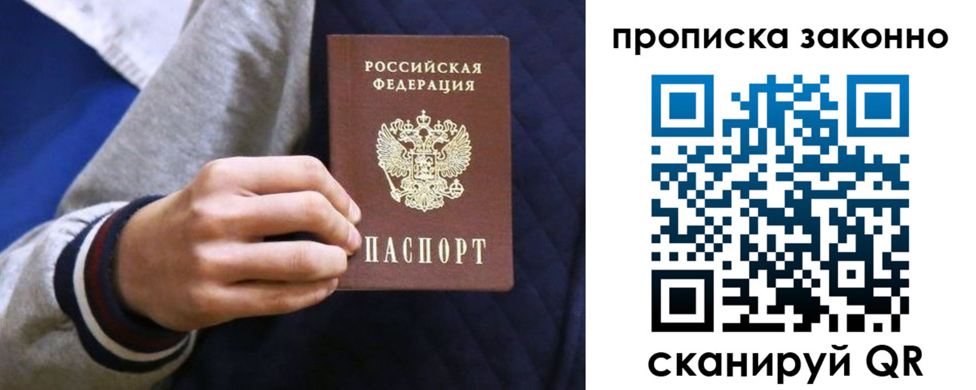 прописка гарантия в Добрянке