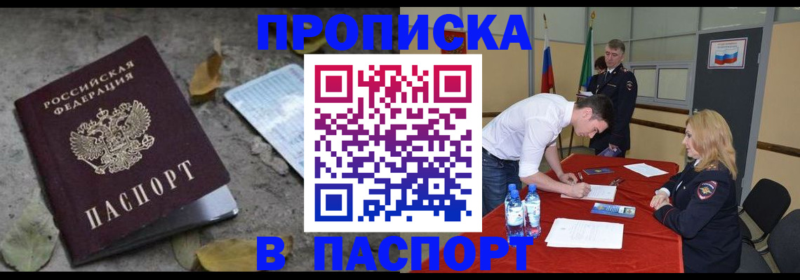 временная регистрация недорого в Добрянке